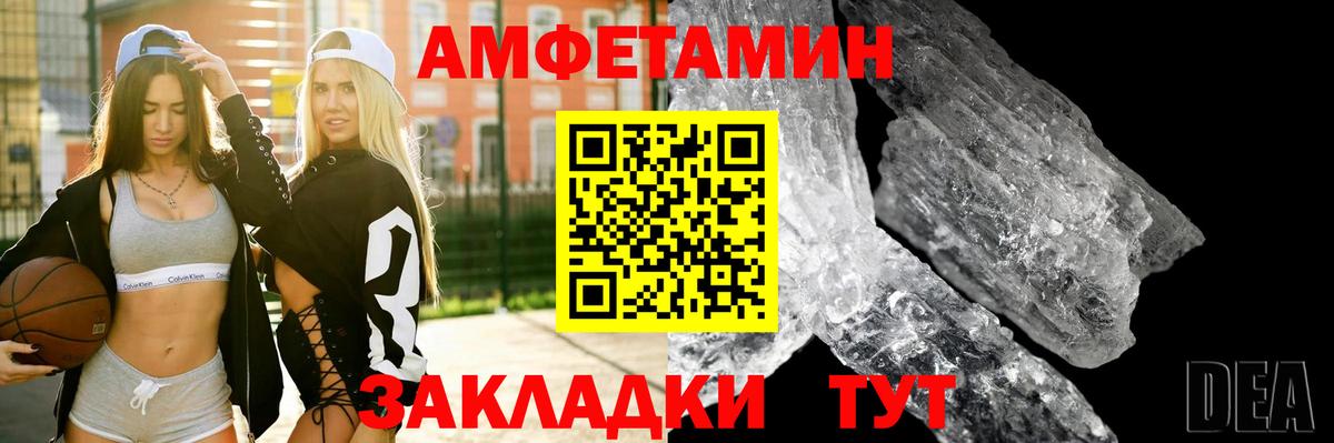 Amphetamine  Amphetamine Розовый  Вход с VPN  Сочи 