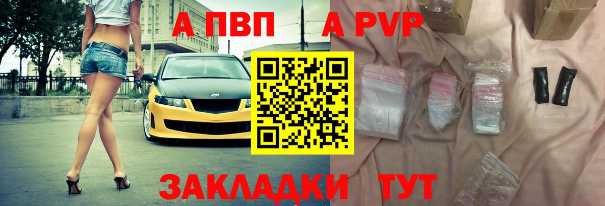 A PVP VHQ  Вход с VPN  купить наркоту  Сочи  Alfa_PVP Соль 