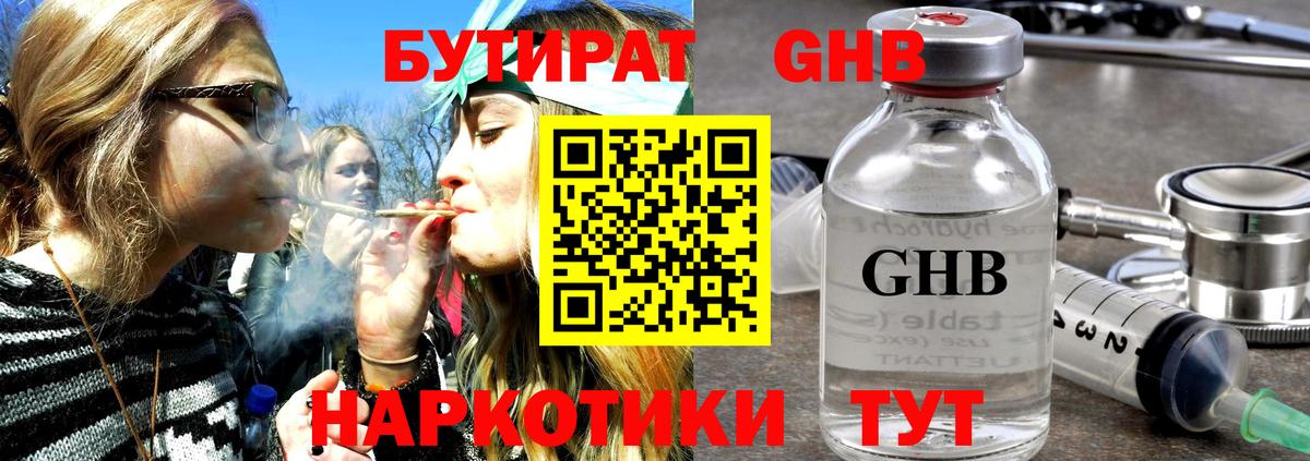 БУТИРАТ буратино Сочи