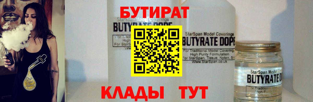 Сочи  Бутират BDO  Вход с VPN 