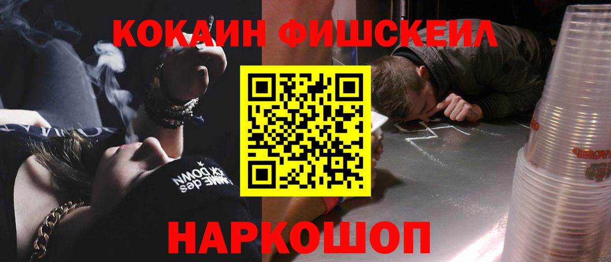 Сочи  COCAIN  Вход с VPN  COCAIN Fish Scale 