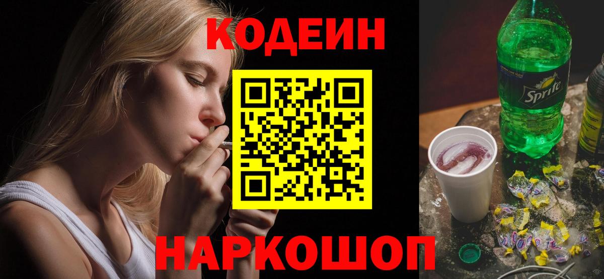 Codein Purple Drank Сочи