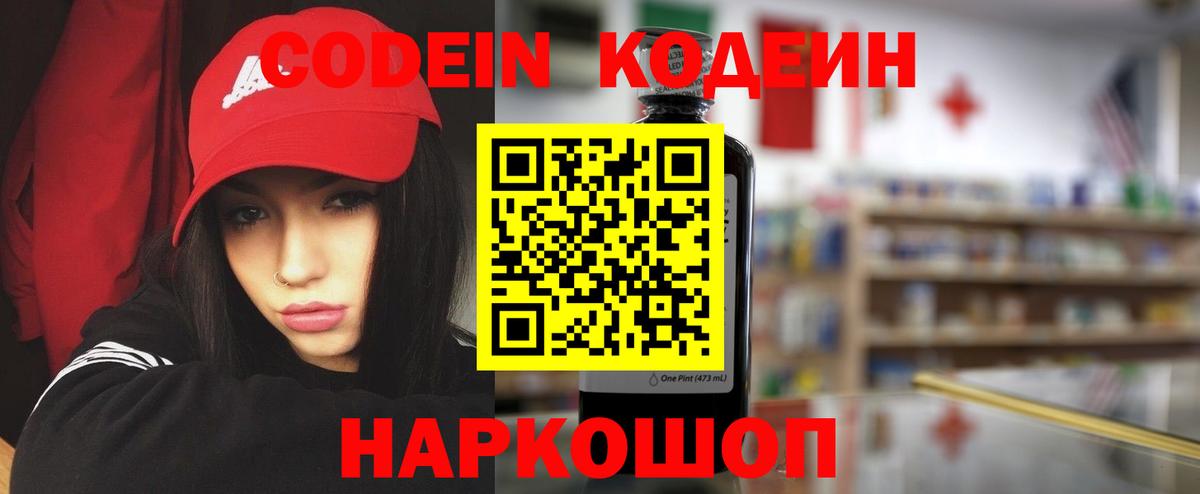 как найти закладки  Кодеиновый сироп Lean напиток Lean (лин)  Кодеиновый сироп Lean напиток Lean (лин)  Вход с VPN  Сочи 