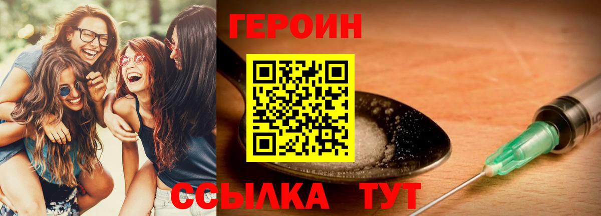 ГЕРОИН герыч Сочи