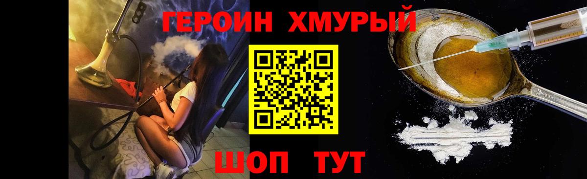 Героин  ГЕРОИН VHQ  Вход с VPN  Сочи 