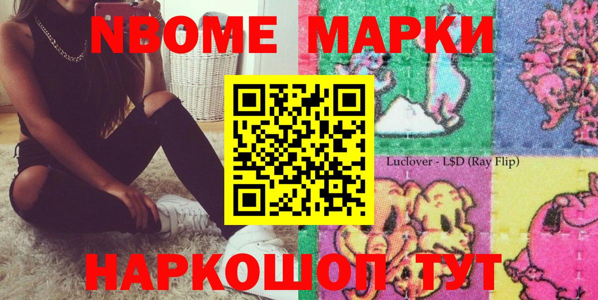 Наркотические марки 1500мкг Сочи